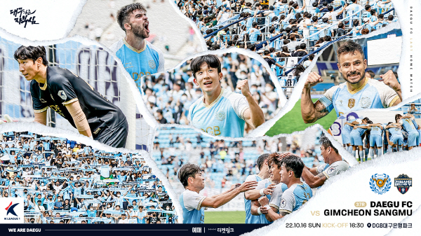 대구 FC가 제공하는 37R 매치포스터 ©대구 FC 제공 대구 FC가 제공하는 37R 매치포스터 ©대구 FC 제공
